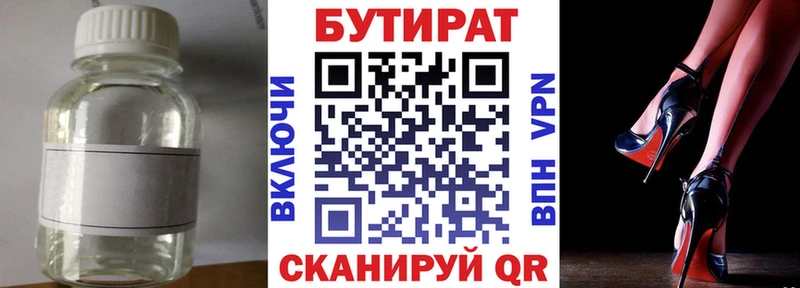 БУТИРАТ оксана  Купить  Соль-Илецк 